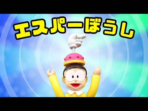 ドラえもん おもちゃ アニメ のび太とデカミニオン Doraemon Toy Anime