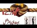 منگنی کو توڑنے والا رشتے کو ختم کرنے والا شیطانی تعویز 3 دن کے اندر رشتہ ختم اور منگنی ٹوٹ جائے گی