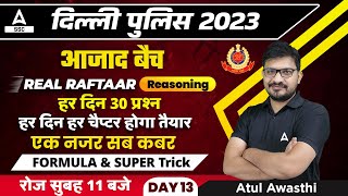 Delhi Police Constable 2023 | Reasoning Class by Atul Awasthi | Previous Year Paper 13