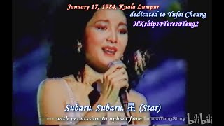 鄧麗君  Teresa Teng 星，1984年1月17日吉隆坡演唱會 Star (Subaru) at Kuala Lumpur, January 17, 1984