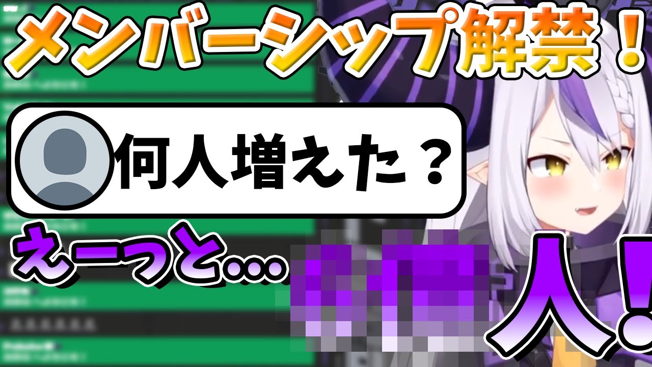 【ラプラス・ダークネス】メンバーシップ加入人数を教えてくれる総帥【ホロライブ/切り抜き/Vtuber】