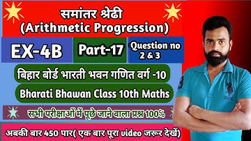 समांतर श्रेढी|Arithmetic Progression|Class-10th|Math|Ex-4B| Bharati Bhawan|Question no-2&3 |Part-17