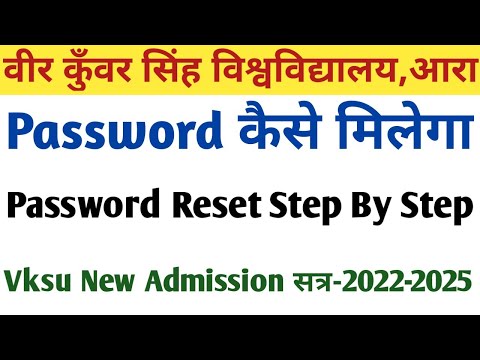 Vksu New Admission Session 2022-2025 Resend Login/Password कैसे करें |