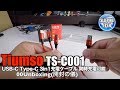 Tiumso TS-C001 USB-C Type-C 3in1充電ケーブル 同時充電可能 00Unboxing(開封の儀)