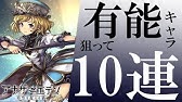 アナザーエデン 効率の良いリセマラ方法 Youtube