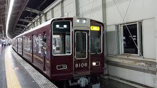 阪急電車 宝塚線 8000系 8106F 発車 豊中駅