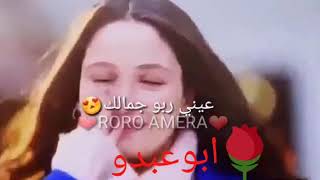 عيني ربو حلاكي