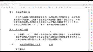 2022年診療報酬改定　診療所：感染対策「外来感染対策向上加算」を新設/事実上の発熱外来の設置義務化