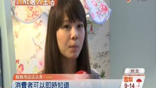【中視新聞】哪裡優惠省很大 搖一搖幫你尋店家 20140823