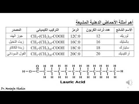 الاحماض الدهنية