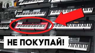 7 Типичных Ошибок При Покупке Цифрового Пианино! НЕ ПОТЕРЯЙ ДЕНЬГИ
