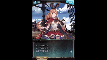 グラブル 負けヒロインクラリス クリスマスボイス グラブル 負けヒロインクラリス クリスマスボイス