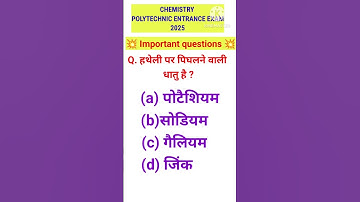 Polytechnic entrance exam 2025. poytechnic important questions ##polytechnicshorts