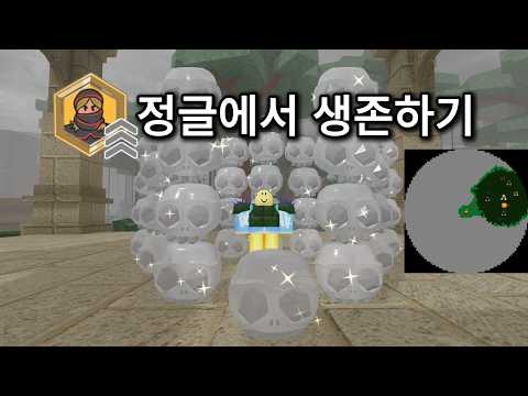 99일 정글에서 생존하기 [로블록스 99 나이트 인 더 포레스트]