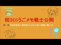 【第一夜】うごメモ戦士公開記念生放送【制作秘話etc.】