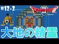 【PS4ドラクエ2】#12-2 精霊に導かれる王子【女性実況】