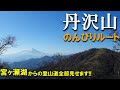 【登山体験】丹沢山、いつもと違うルートからのんびりと／宮ヶ瀬湖からの登山道全部見せます！／2022/12