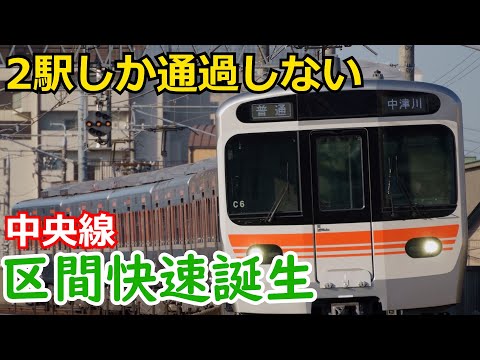 【ダイヤ改正】 2024年度 JR東海 ダイヤ改正発表！