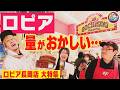 【新潟の新店舗】大行列「ロピア長岡店」完全ガイド！新潟の検索ワード2位 話題のスーパーをJOYさん初体験！大人気のデカ盛り総菜に驚愕【潟ちゅーぶ】