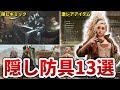 【モンハンワイルズ】入手方法が特殊な隠し防具13選