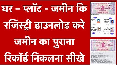 IGR Maharashtra Property Registration & Ownership Details Hindi | पुरानी रजिस्ट्री कैसे डाउनलोड करे?
