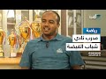 مدرب نادي شباب الغيضة شفيق سلام يصف لبرنامج الملعب حال الرياضة في المهرة مدرب نادي شباب الغيضة شفيق سلام يصف لبرنامج الملعب حال الرياضة في المهرة