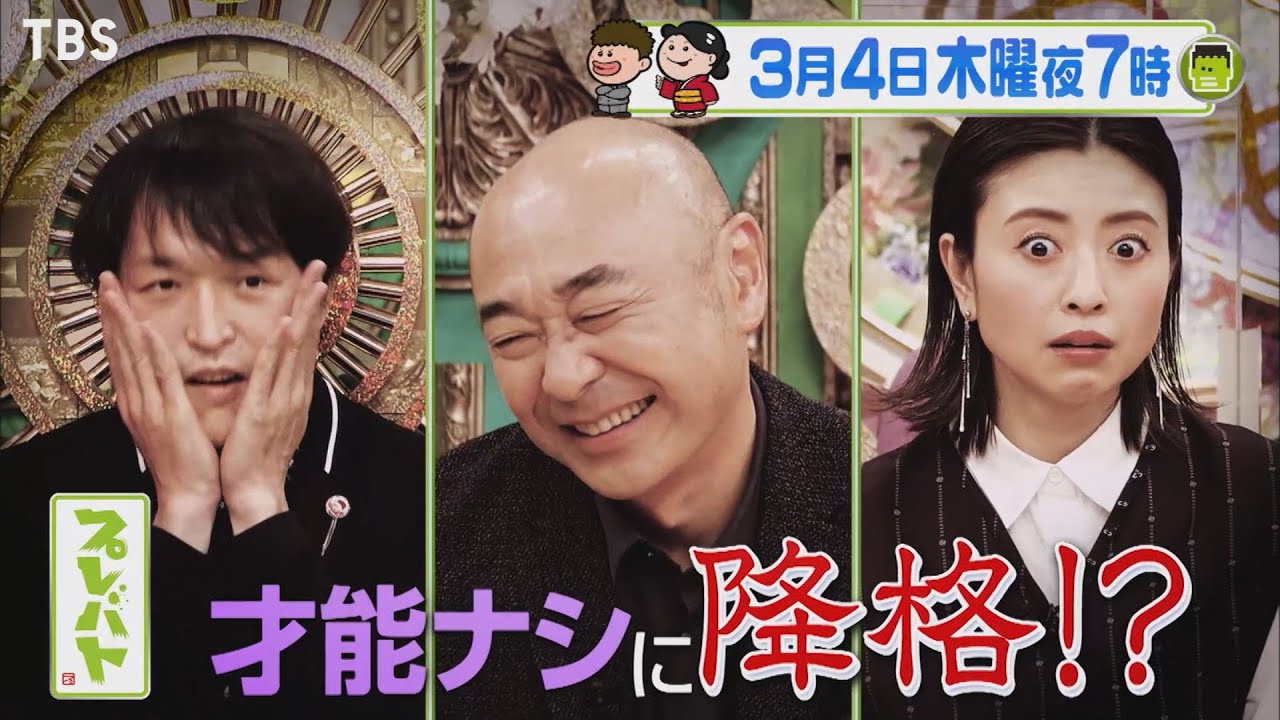 プレバト 3 4 木 俳句の才能査定ランキングで才能ナシに降格 Tbs Youtube