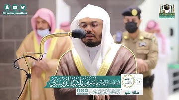 ﴿وَأَقبَلَ بَعضُهُم عَلى بَعضٍ يَتَساءَلونَ}. د. ياسر الدوسري تلاوه رائعه ممتعه