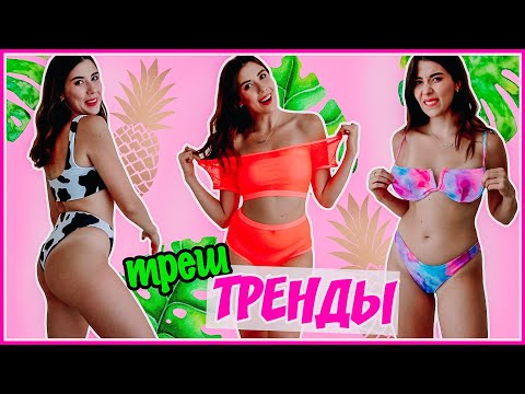 МОИ ПОКУПКИ С ПРИМЕРКОЙ 5 // Ожидание Реальность Купальники Shein