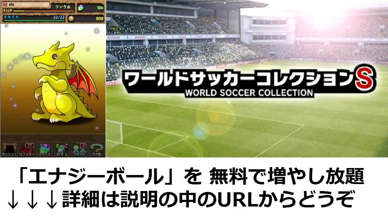 ワサコレs エナジーボール無料 貯め方 おもしろいスマホゲームはここから