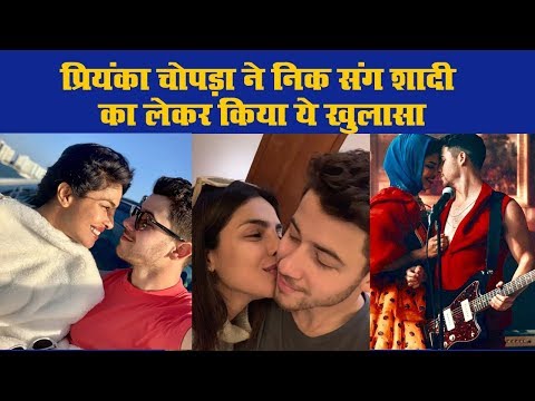 प्रियंका चोपड़ा ने निक संग शादी का लेकर किया ये खुलासा I Priyanka Chopra on marriage with Nick Jonas