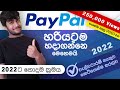 How to create paypal account in Sri Lanka 2021  |  paypal sinhala  🇱🇰