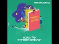 סיפור לילדים עליבאבא ו 40 השודדים סיפור לילדים עליבאבא ו 40 השודדים