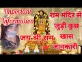 Important information for new ram templeramayodhya