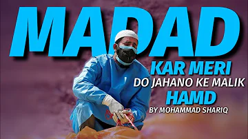 Madad Kar Meri Do Jahano Ke Malik Musibat Me Mene Pukara Hai Tujko | Lyrics | Hamd | Mohammad Shariq