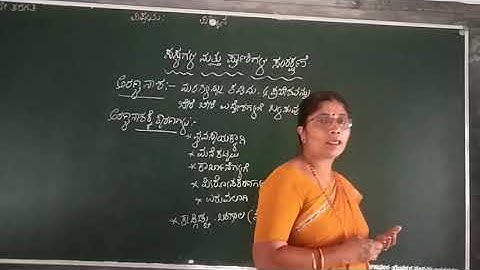 ಸಸ್ಯಗಳ ಮತ್ತು  ಪ್ರಾಣಿಗಳ ಸಂರಕ್ಷಣೆ.. ಭಾಗ-1.8ನೇ ತರಗತಿ