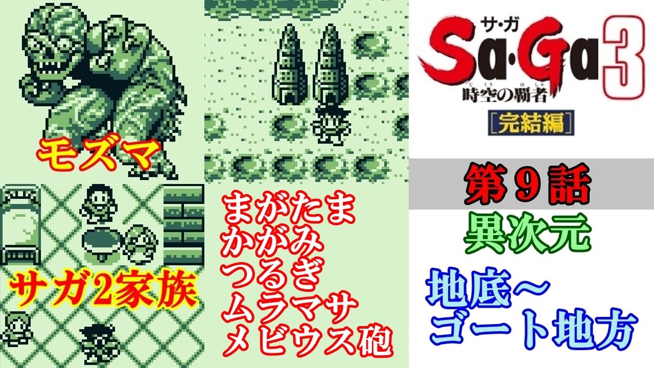 Saga3 Gb 最強装備 最優秀ピクチャーゲーム