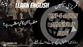 Sinf-e-Aahan Meaning in Urdu | Sinf-e-Ahan Ka Kia Matlab Hota Hai?
