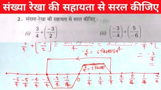 संख्या रेखा की सहायता से सरल कीजिए // class 8 maths abhyas 1 ( a ) / 1( c ) /  1( e ) // drs_study