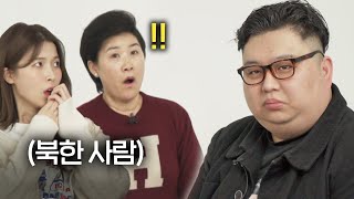 Is This For Real? North Korean Person Reacts To Meeting Kim Jong Un