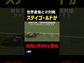 実は香港ヴァーズの前にあった、世紀の大激戦 #名レース