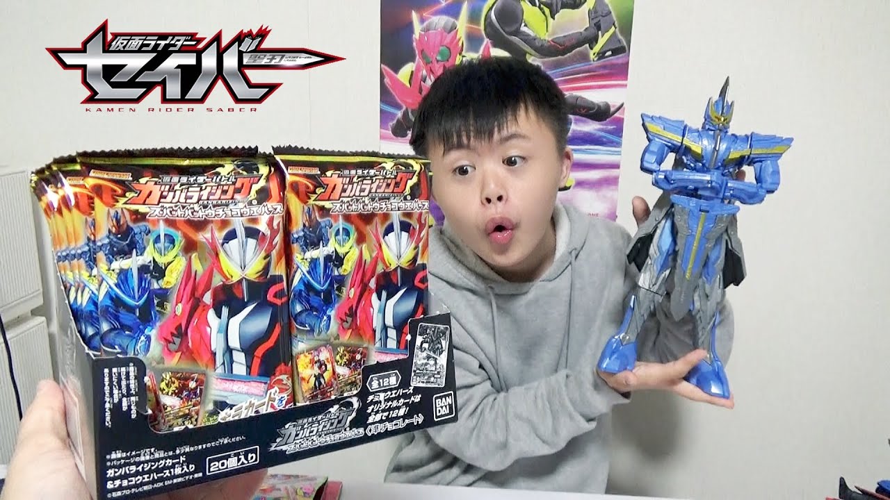 ガンバライジングズバットバットウチョコウエハースのキラカードが簡単に分かる 仮面ライダーセイバー Youtube