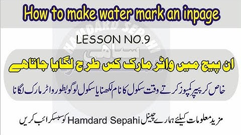How to make watermark an inpage | Lesson no. 9 | Hamdard Sepahi