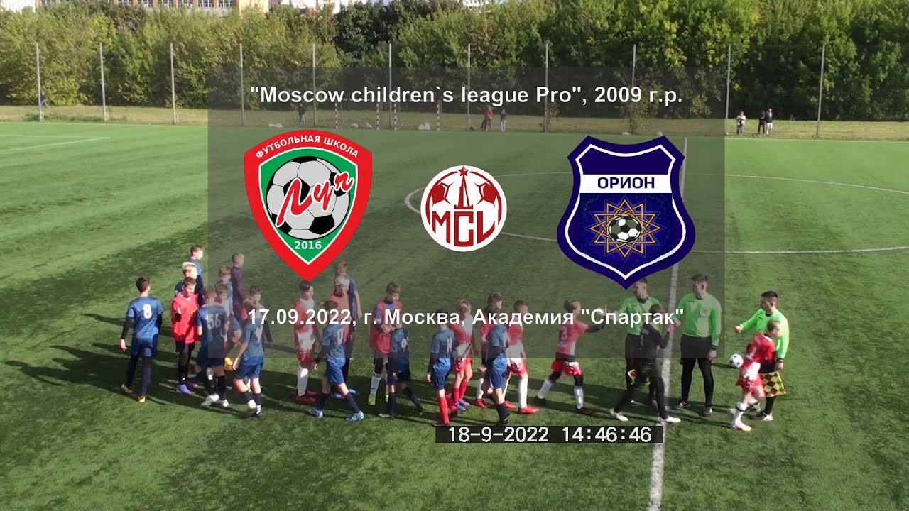 ФК Луч Одинцово. Орион Химки футбол. Moscow children's League + интеграл.