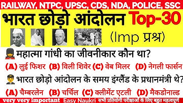 #easynaukri | भारत छोड़ो आंदोलन 1942 | Modern History MCQ | आधुनिक भारत महत्वपूर्ण प्रश्न | History