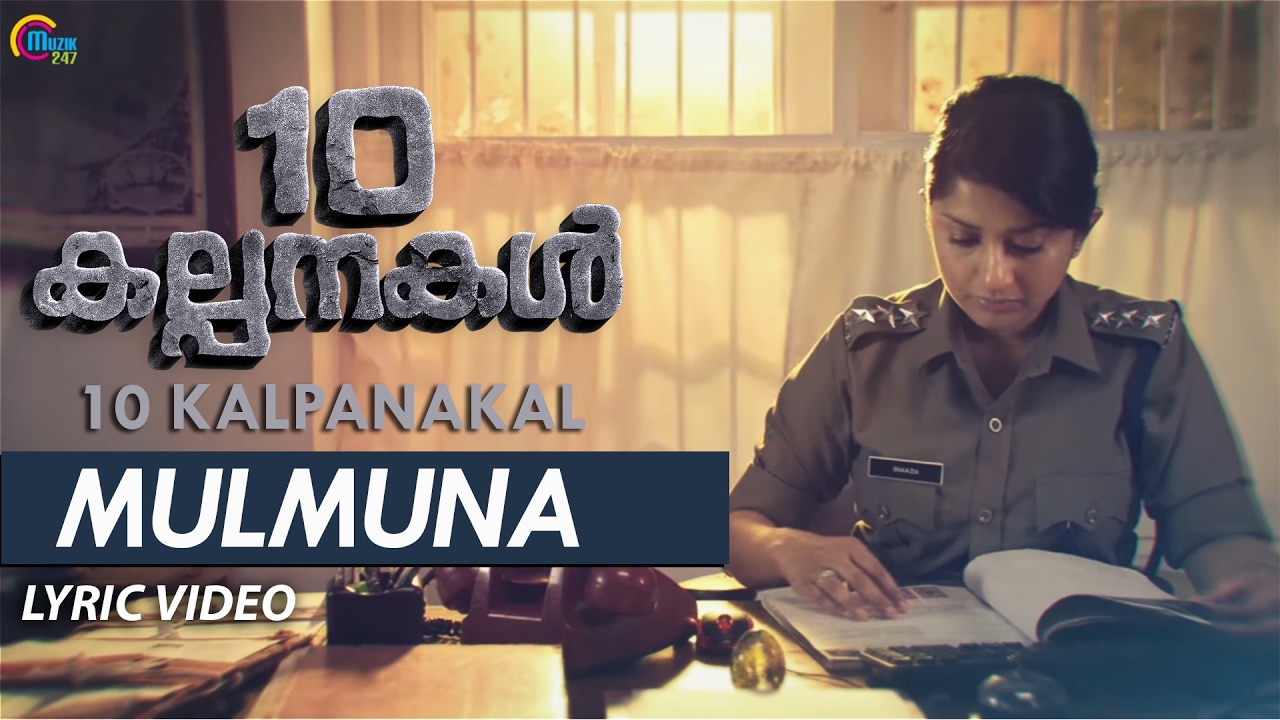 Mulmuna Lyric Video10 Kalpanakal Malayalam Movie Meera Jasmine Anoop MenonMithun EshwarOfficial