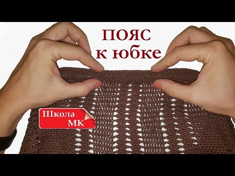 Узкая юбка крючком