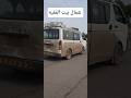 الحديده بيت الفقية Travel Vlog Automobile 