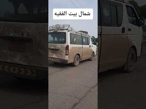 الحديده بيت الفقية   