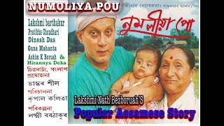 II নুমলীয়া পো ।। NUMPLIYA POU